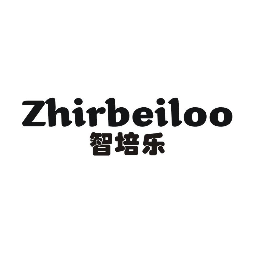 29类-食品智培乐 ZHIRBEILOO商标转让