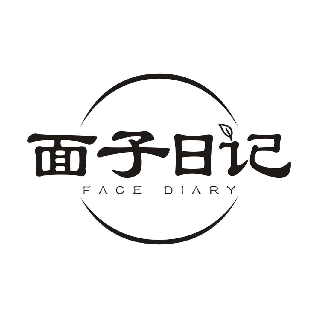 面子日记 FACE DIARY商标转让