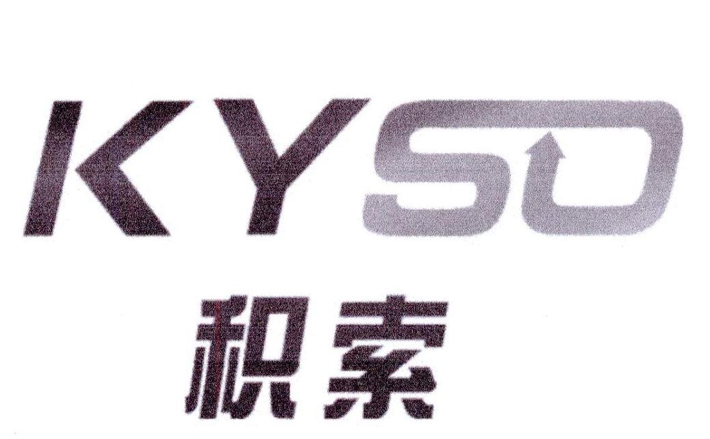 积索  KYSO商标转让