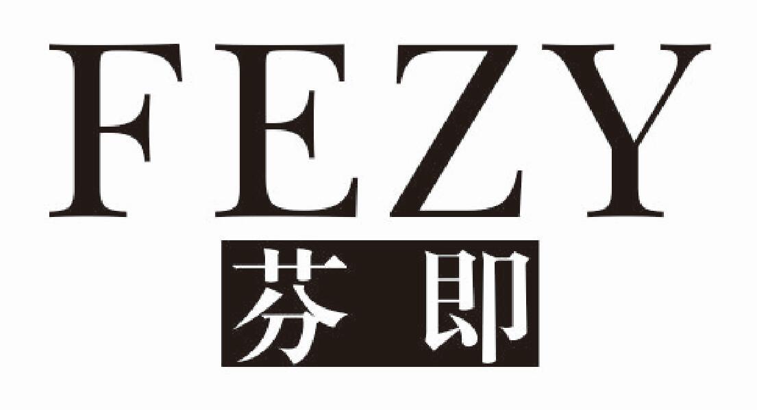 21类-厨具瓷器芬即 FEZY商标转让