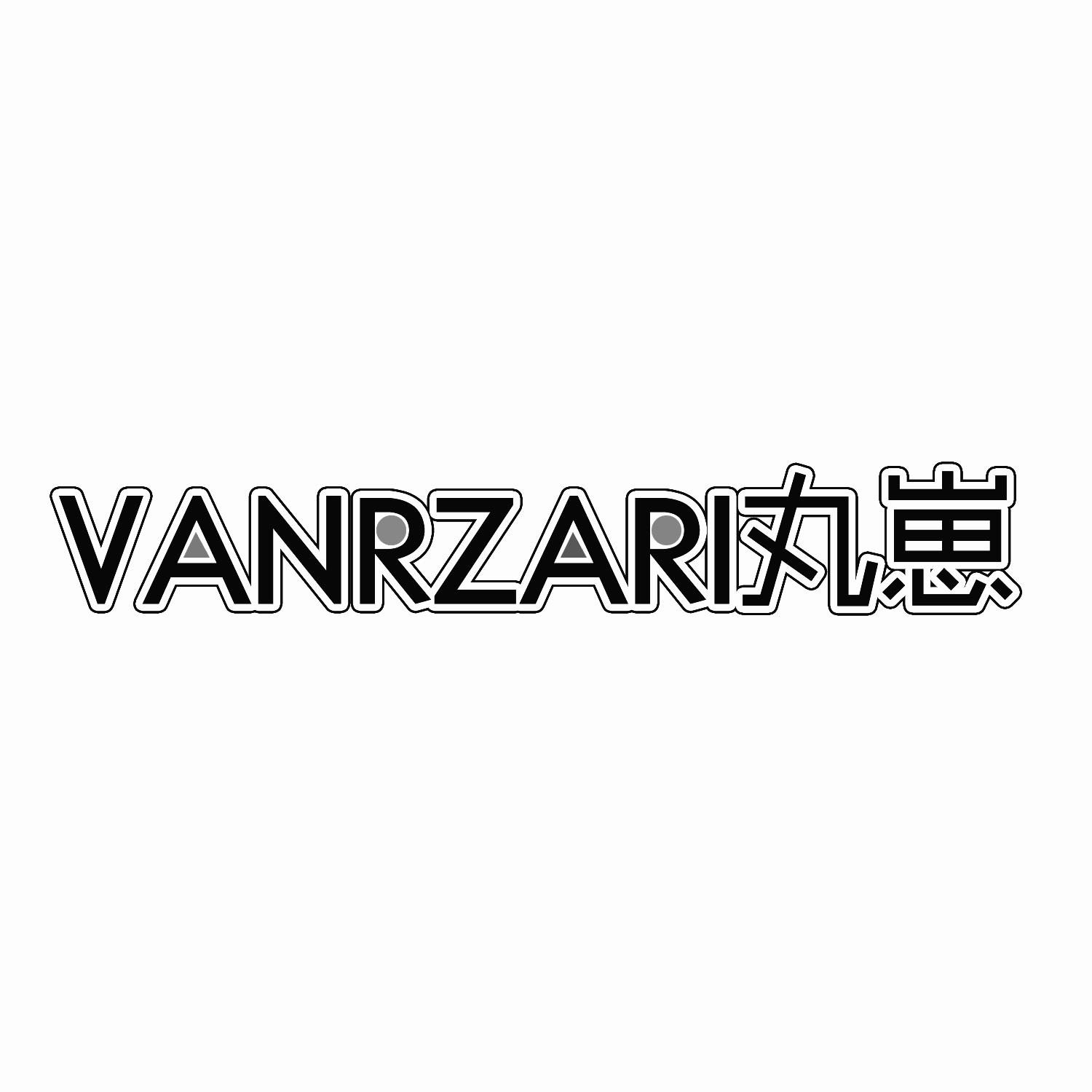 VANRZARI 丸崽商标转让