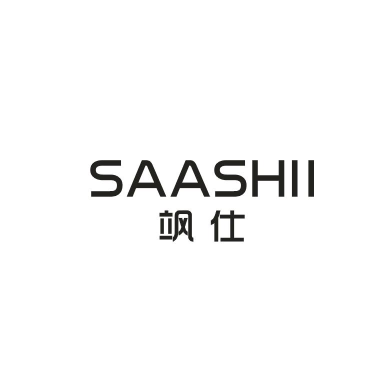 SAASHII 飒仕商标转让
