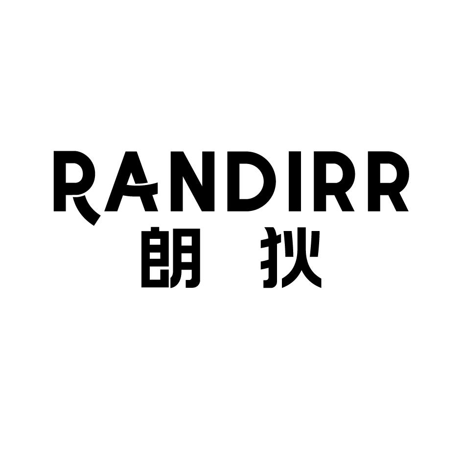 14类-珠宝钟表朗狄 RANDIRR商标转让
