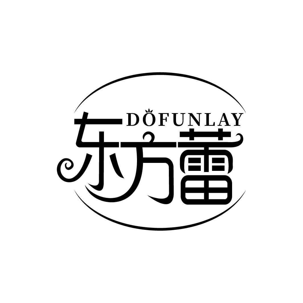 东方蕾 DOFUNLAY