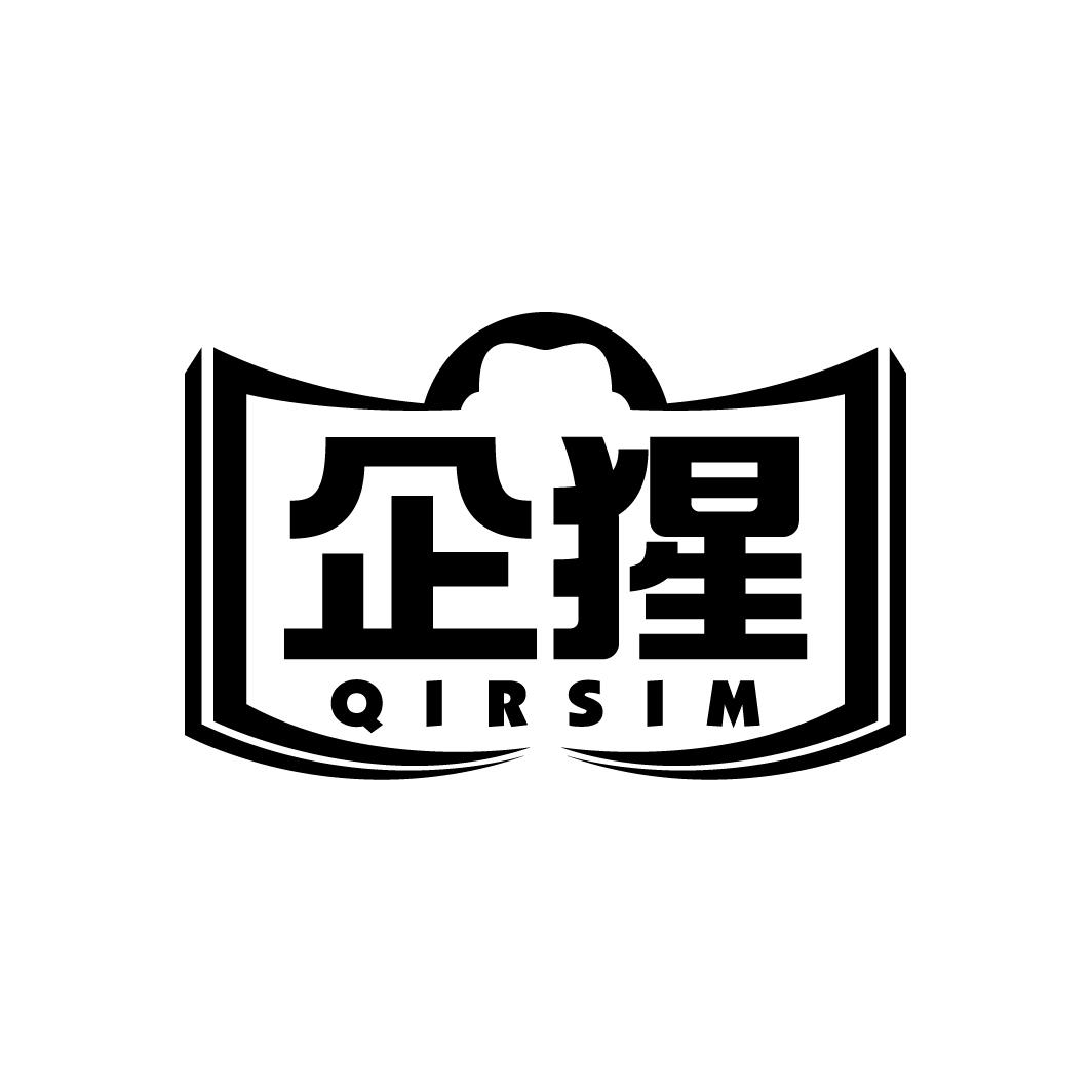 恩平市商标转让-41类教育文娱-企猩 QIRSIM