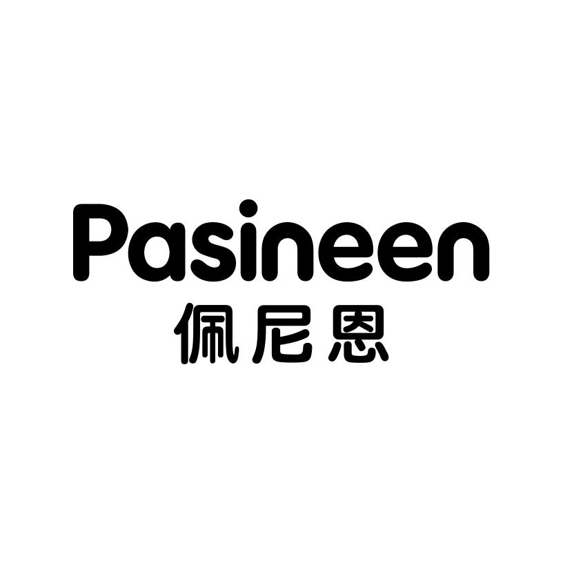 21类-厨具瓷器佩尼恩 PASINEEN商标转让