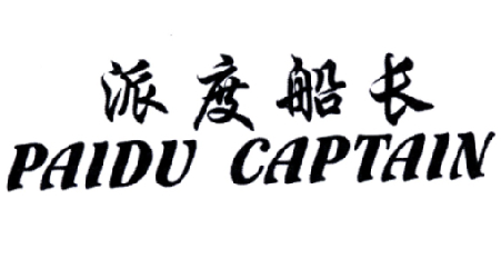 派度船长 PAIDU CAPTAIN商标转让