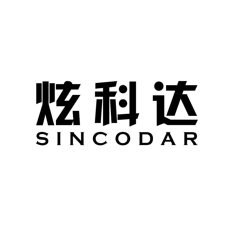 09类-科学仪器炫科达 SINCODAR商标转让