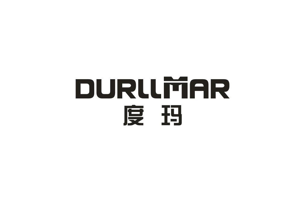 度玛  DURLLMAR商标转让