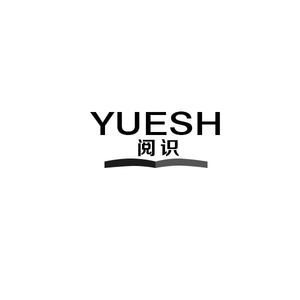 41类-教育文娱阅识 YUESH商标转让