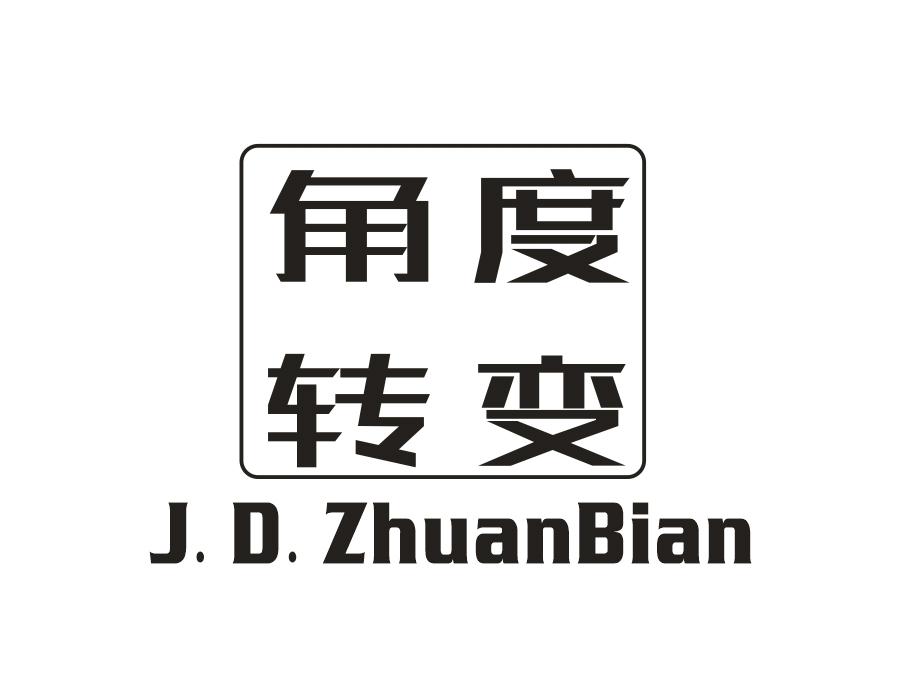 角度转变  J.D.ZHUANBIAN商标转让