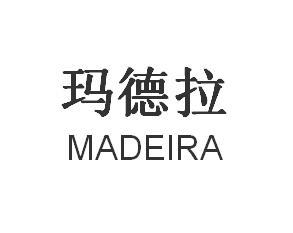 玛德拉 MADEIRA商标转让