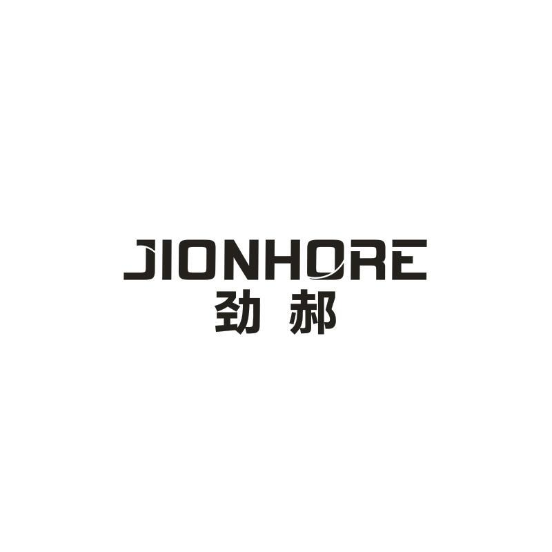 06类-金属材料劲郝 JIONHORE商标转让