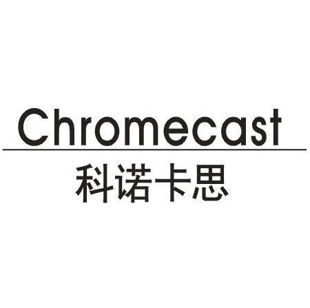 38类-通讯服务科诺卡思 CHROMECAST商标转让