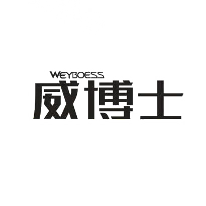 41类-教育文娱威博士 WEYBOESS商标转让