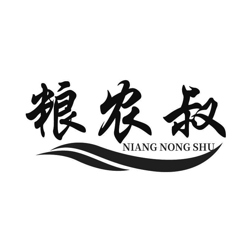 01类-化学原料粮农叔 NIANG NONG SHU商标转让