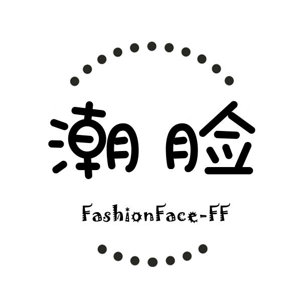 03类-日化用品潮脸 FASHIONFACE-FF商标转让