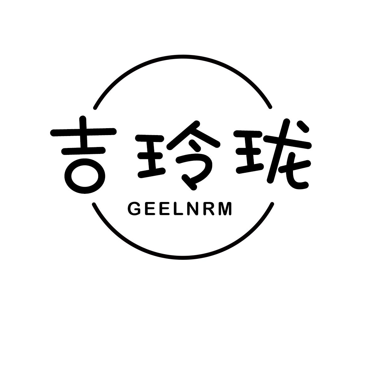 08类-工具器械吉玲珑 GEELNRM商标转让