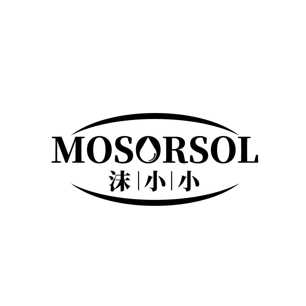 03类-日化用品MOSORSOL 沫小小商标转让