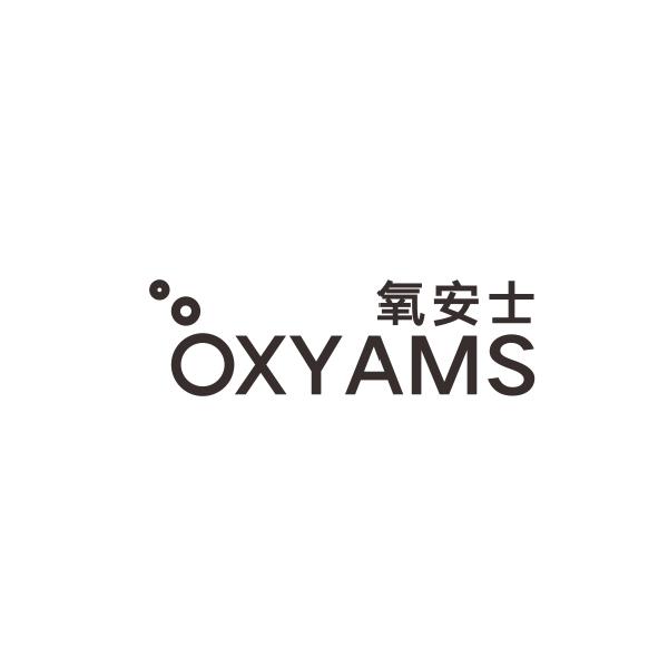 10类-医疗器械氧安士 OXYAMS商标转让