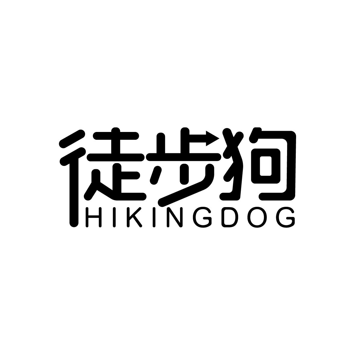 09类-科学仪器徒步狗 HIKING DOG商标转让