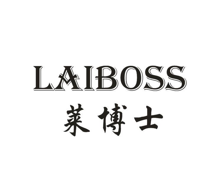 05类-医药保健莱博士 LAIBOSS商标转让