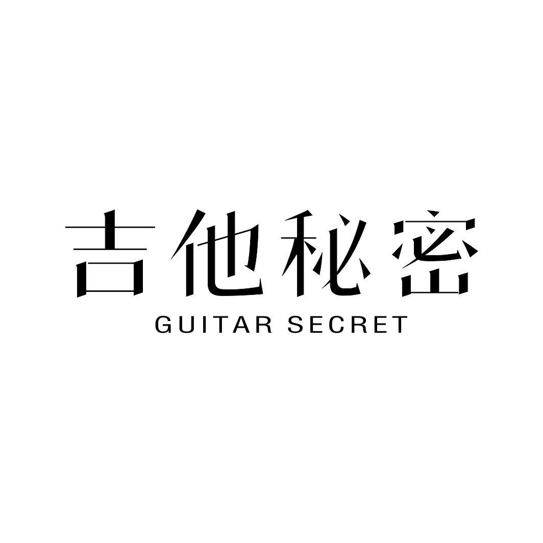 41类-教育文娱吉他秘密 GUITAR SECRET商标转让
