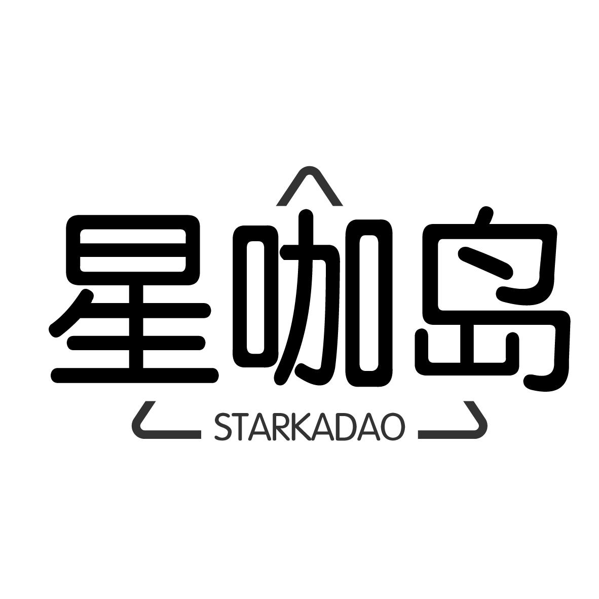 星咖岛 STARKADAO商标转让