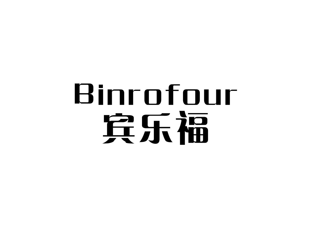 宾乐福 BINROFOUR商标转让