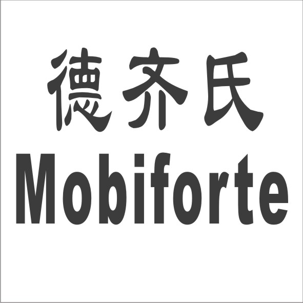 05类-医药保健德齐氏  MOBIFORTE商标转让