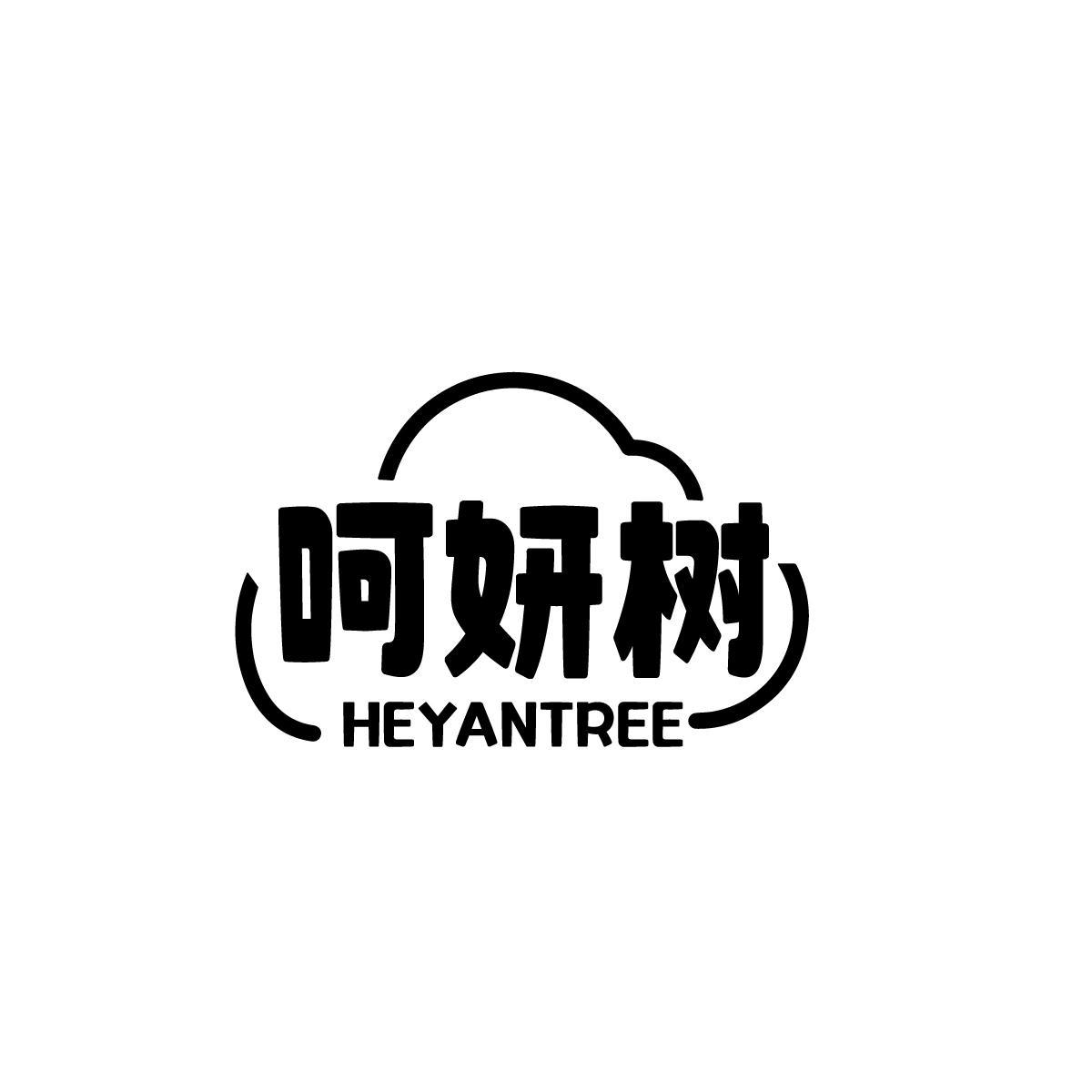 03类-日化用品呵妍树 HEYANTREE商标转让