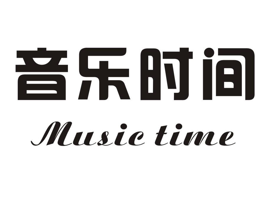 31类-生鲜花卉音乐时间 MUSIC TIME商标转让