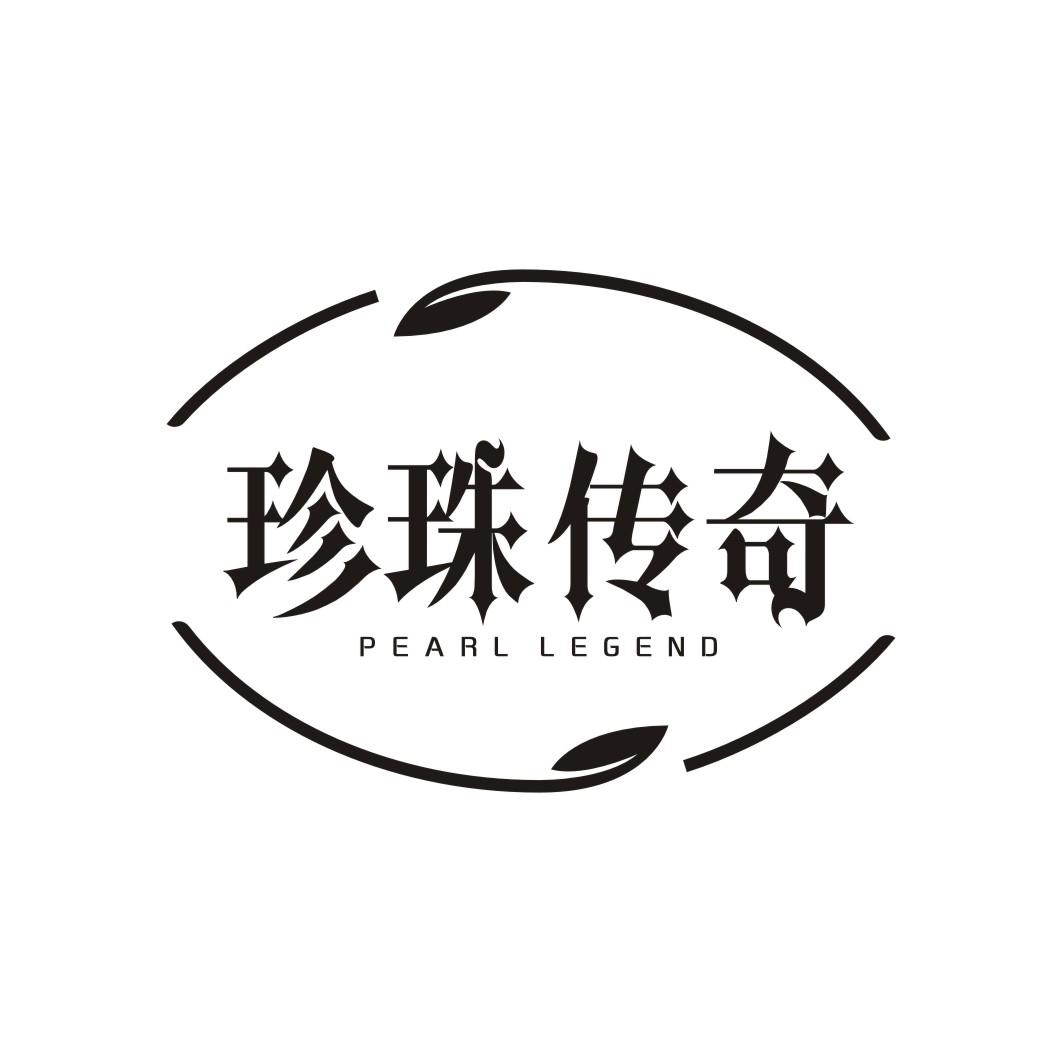 12类-运输装置珍珠传奇 PEARL LEGEND商标转让