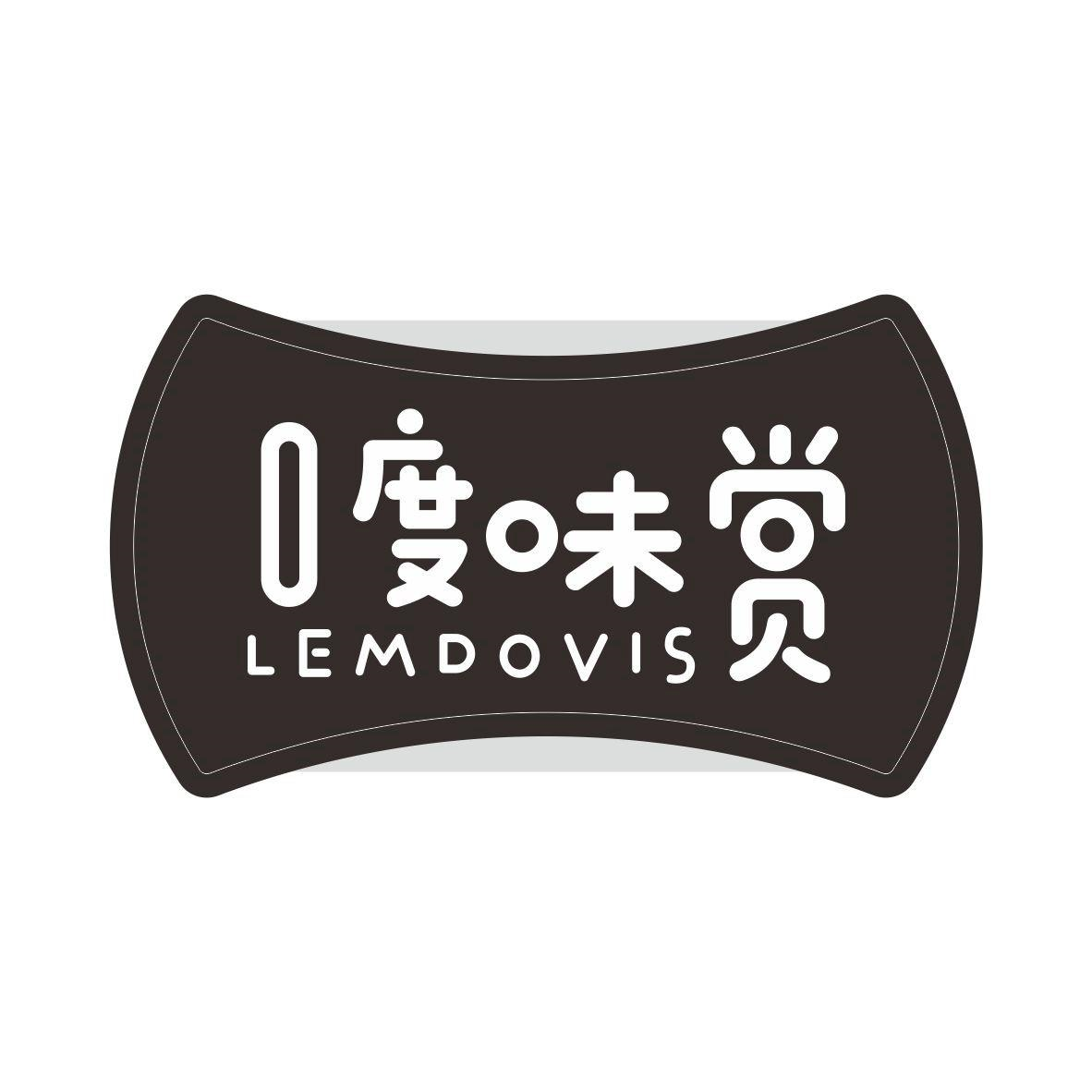 0度味赏 LEMDOVIS商标转让