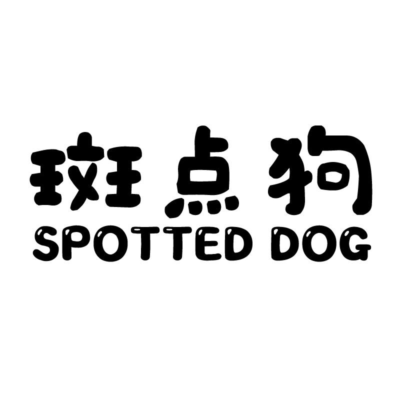 斑点狗 SPOTTED DOG