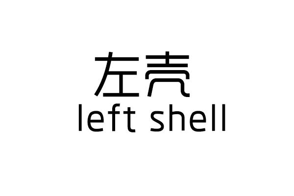 16类-办公文具左壳 LEFT SHELL商标转让