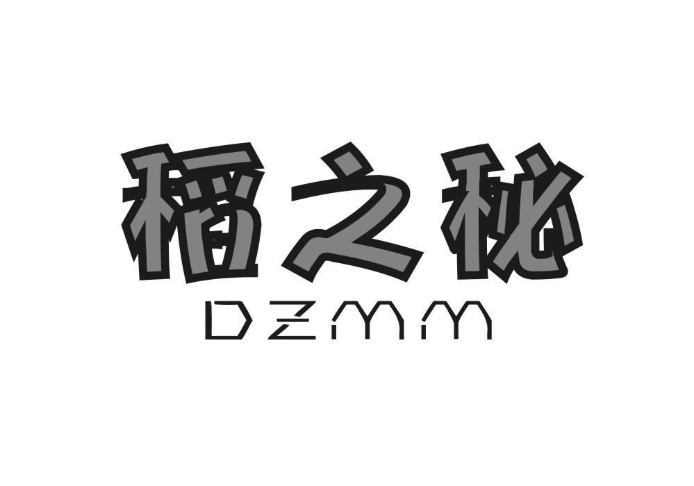 30类-面点饮品稻之秘DZMM商标转让