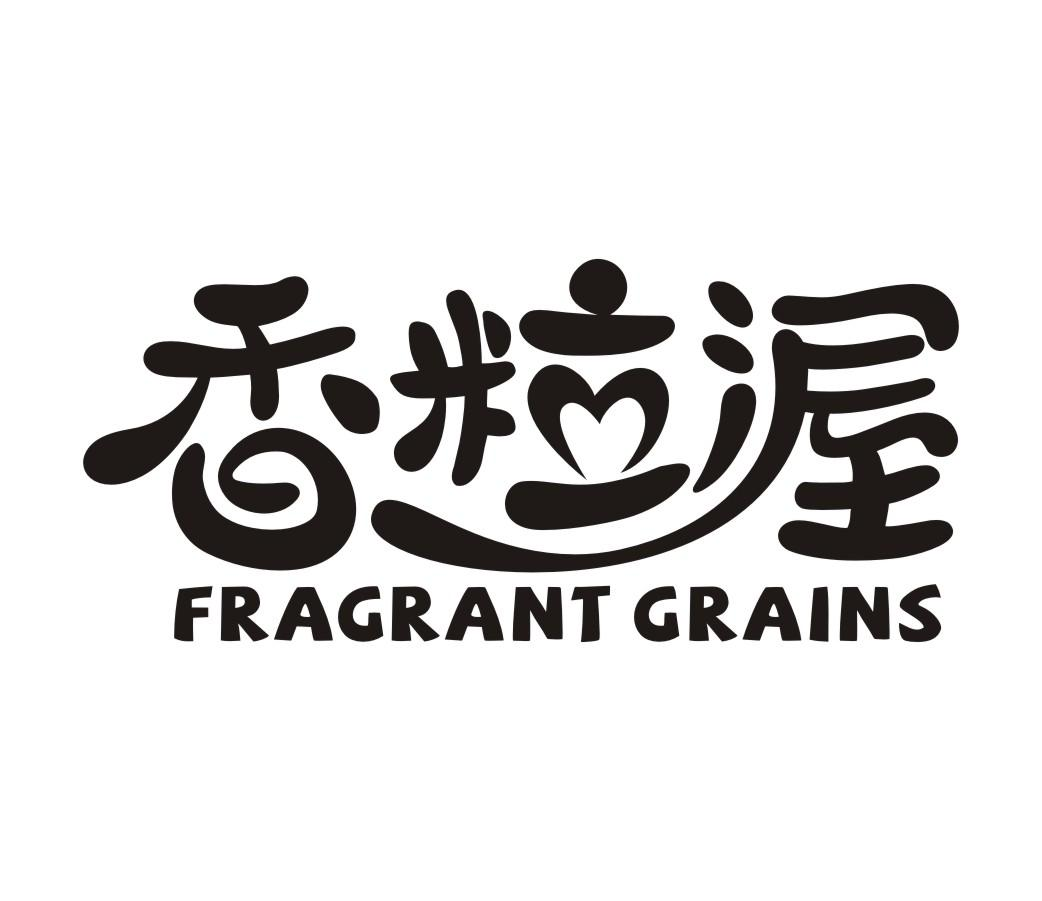 30类-面点饮品香粒渥 FRAGRANT GRAINS商标转让