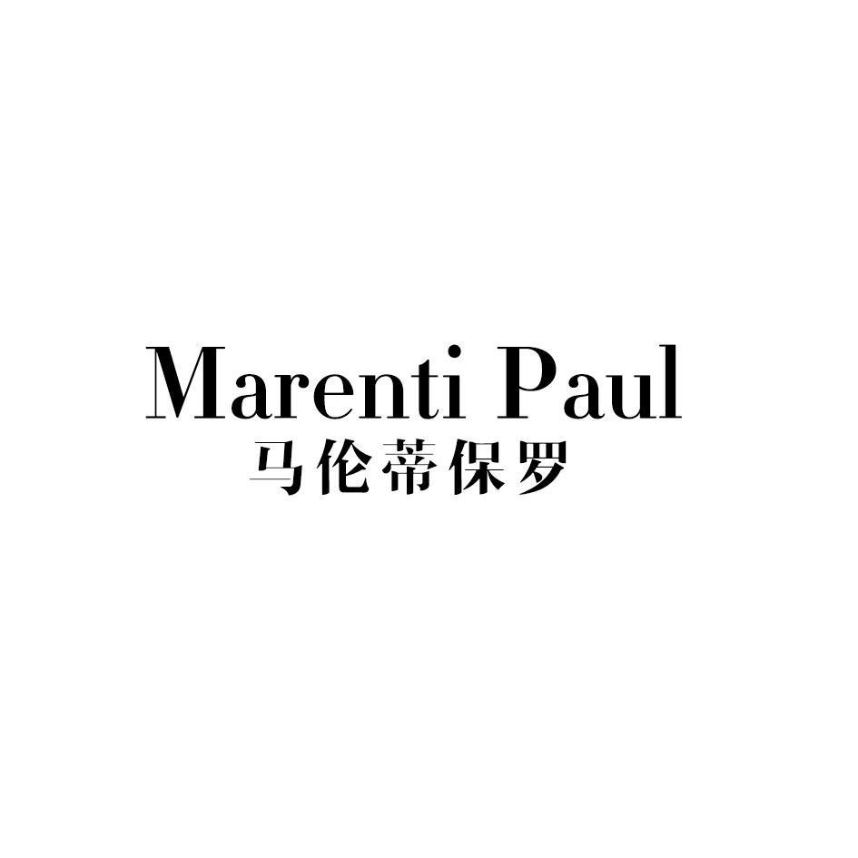 25类-服装鞋帽MARENTI PAUL 马伦蒂保罗商标转让