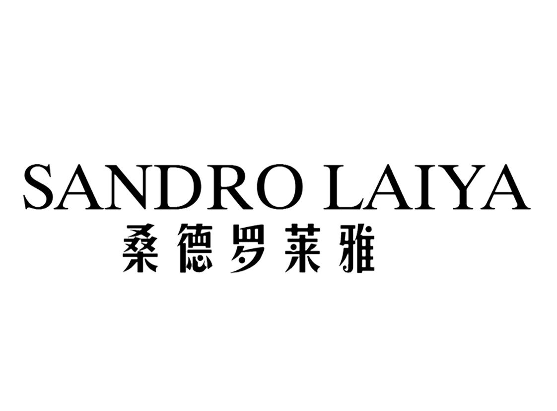 25类-服装鞋帽桑德罗莱雅 SANDRO LAIYA商标转让