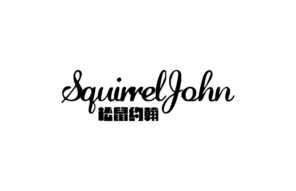 29类-食品松鼠约翰 SQUIRREL JOHN商标转让