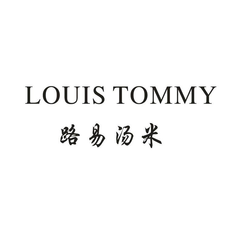05类-医药保健路易汤米 LOUIS TOMMY商标转让