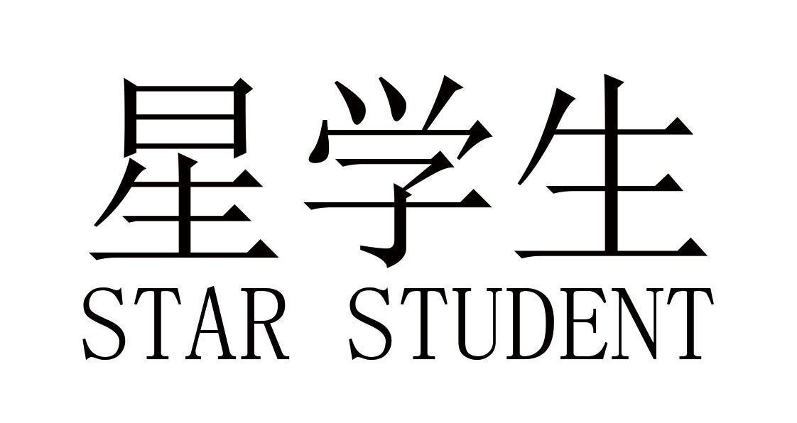 42类-网站服务星学生 STAR STUDENT商标转让