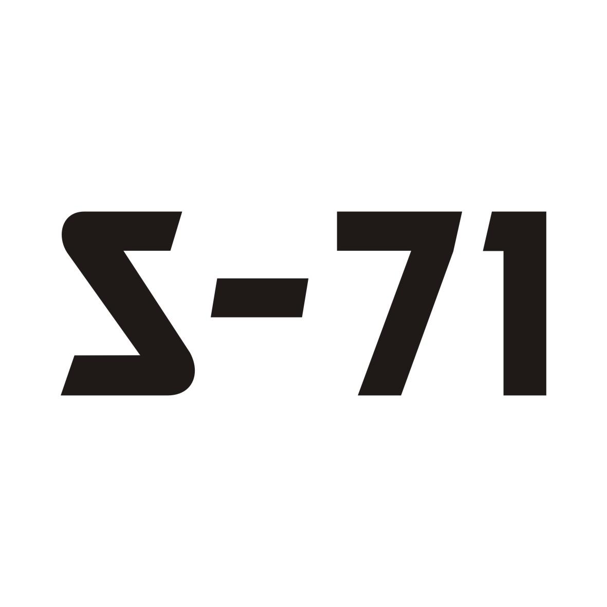 25类-服装鞋帽S-71商标转让