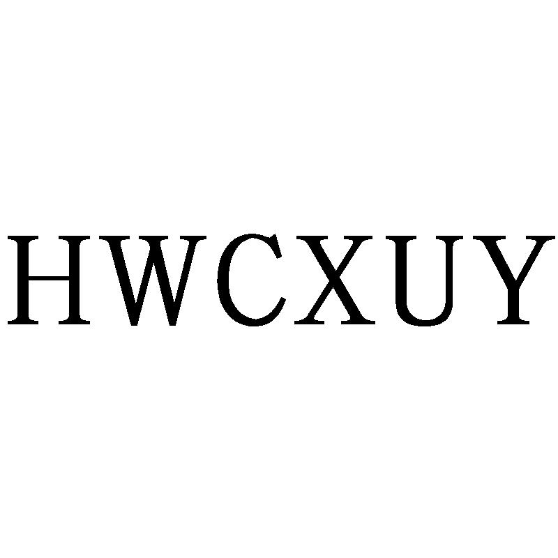 25类-服装鞋帽HWCXUY商标转让