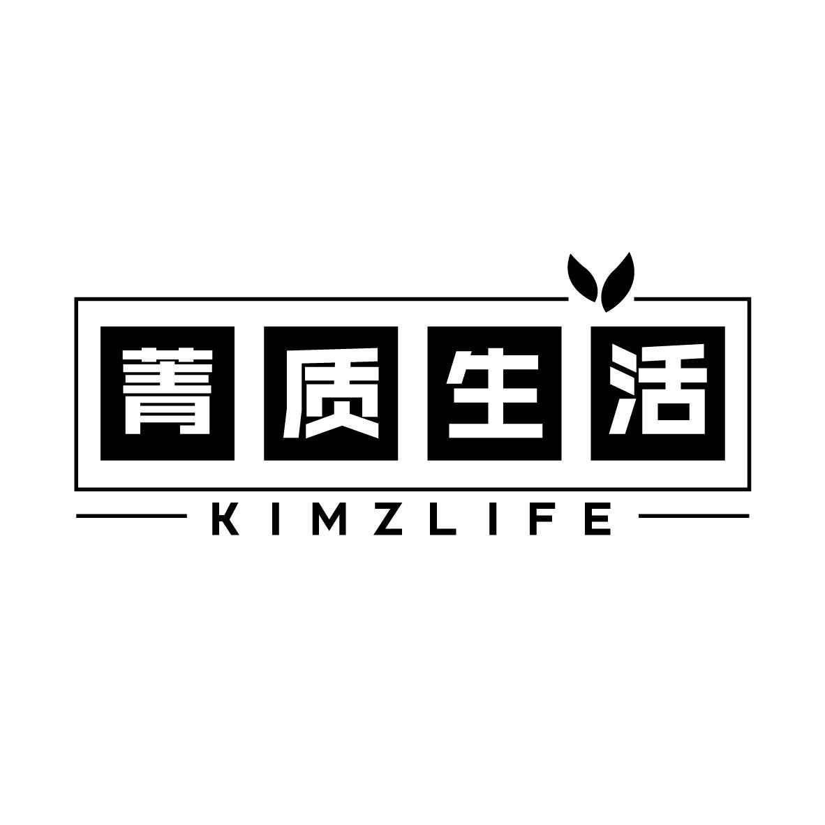 菁质生活 KIMZLIFE