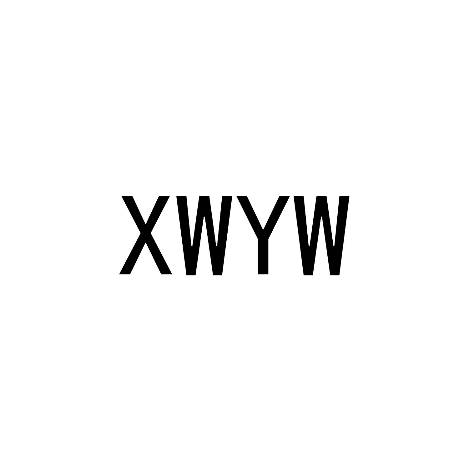 25类-服装鞋帽XWYW商标转让