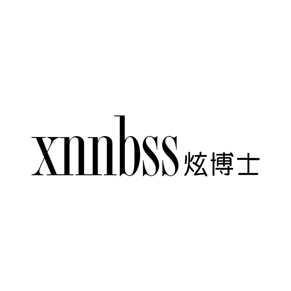 炫博士 XNNBSS商标转让