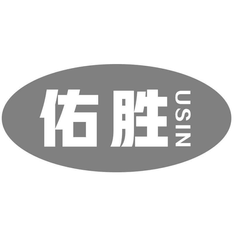 10类-医疗器械佑胜 USIN商标转让