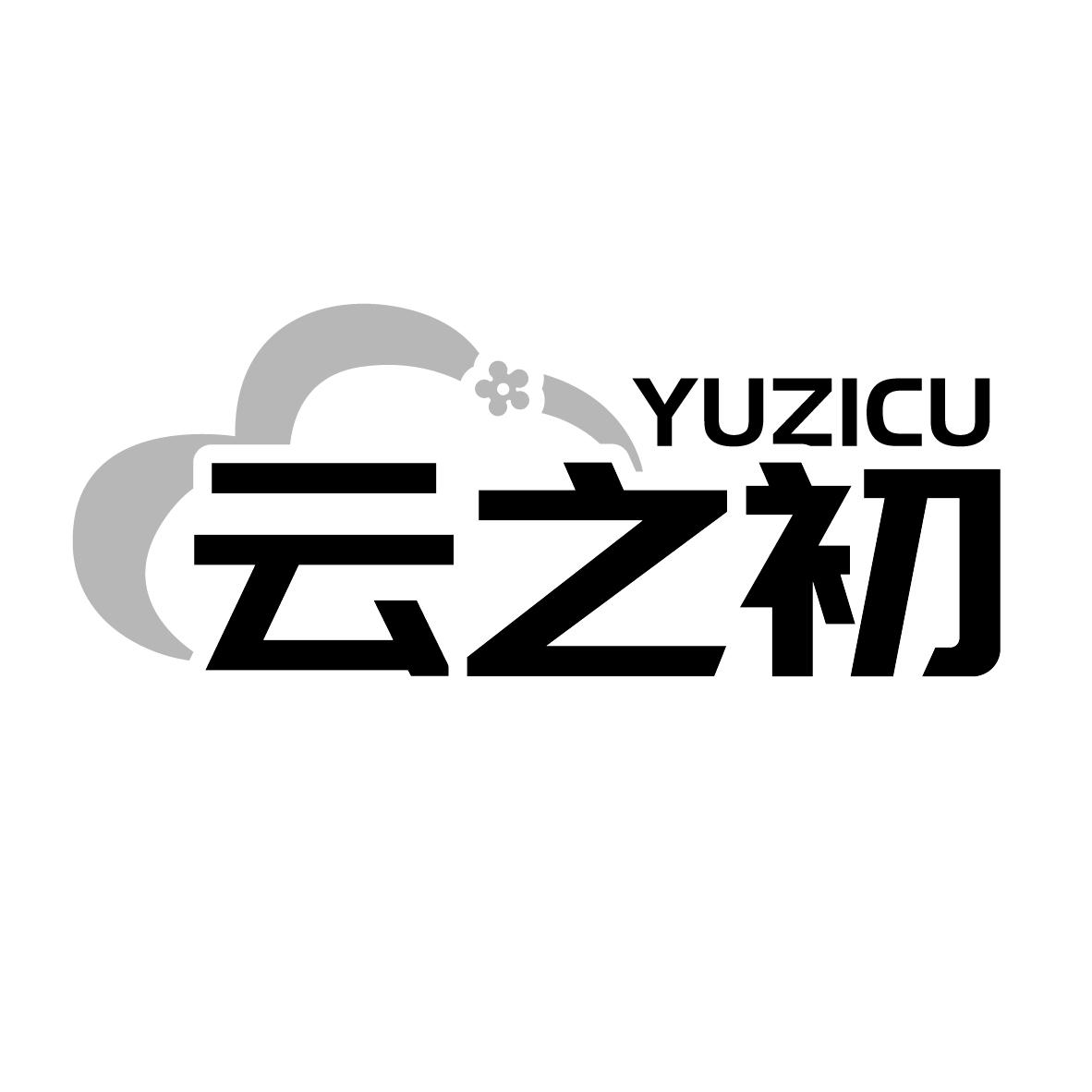 云之初  YUZICU商标转让